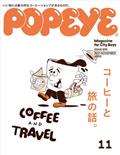 POPEYE (ポパイ) 2021年 11月号