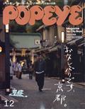 POPEYE (ポパイ) 2012年 12月号