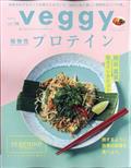 veggy (ベジィ) 2021年 06月号