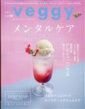 ｖｅｇｇｙ　（ベジィ）　２０２３年　０６月号