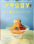 veggy (ベジィ) 2021年 08月号