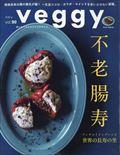 veggy (ベジィ) 2013年 10月号