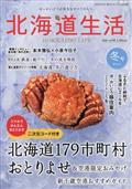 北海道生活 2015年 01月号