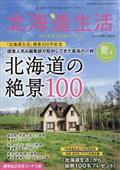 北海道生活 2015年 07月号