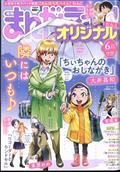 まんがライフオリジナル　２０２３年　０６月号