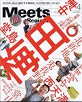 Meets Regional (ミーツ リージョナル) 2023年 04月号