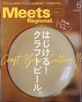 Meets Regional (ミーツ リージョナル) 2014年 06月号