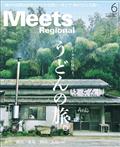 Meets Regional (ミーツ リージョナル) 2015年 06月号