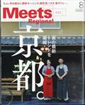 Meets Regional (ミーツ リージョナル) 2014年 08月号