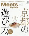 Ｍｅｅｔｓ　Ｒｅｇｉｏｎａｌ　（ミーツ　リージョナル）　２０２３年　１１月号