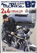 Ｍｒ．Ｂｉｋｅ　（ミスターバイク）　ＢＧ　（バイヤーズガイド）　２０２４年　０１月号