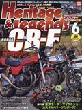 Ｈｅｒｉｔａｇｅ　＆　Ｌｅｇｅｎｄｓ　（ヘリティジ　アンド　レジェンズ）Ｖｏｌ．６０　２０２４年　０６月号