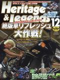 Ｈｅｒｉｔａｇｅ　＆　Ｌｅｇｅｎｄｓ　（ヘリティジ　アンド　レジェンズ）Ｖｏｌ．５４　２０２３年　１２月号