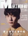 ＭＥＮ’Ｓ　ＮＯＮ・ＮＯ　（メンズ　ノンノ）　２０２２年　０３月号