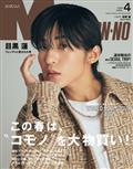 ＭＥＮ’Ｓ　ＮＯＮ・ＮＯ　（メンズ　ノンノ）　２０２４年　０４月号