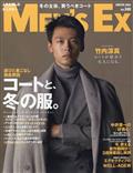 ＭＥＮ’Ｓ　ＥＸ　（メンズ・エグゼクティブ）　２０２４年　０１月号