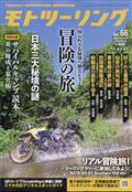 モトツーリング　２０２３年　０９月号