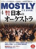 MOSTLY CLASSIC (モストリー・クラシック) 2013年 04月号