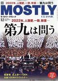 MOSTLY CLASSIC (モストリー・クラシック) 2012年 12月号