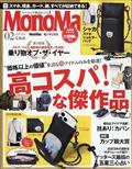 Ｍｏｎｏ　Ｍａｘ　（モノ・マックス）　２０２３年　０２月号