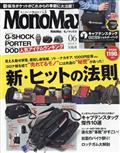 Ｍｏｎｏ　Ｍａｘ　（モノ・マックス）　２０２３年　０６月号