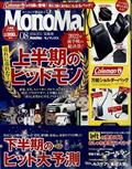 Ｍｏｎｏ　Ｍａｘ　（モノ・マックス）　２０２２年　０８月号