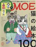 ＭＯＥ　（モエ）　２０２２年　０３月号