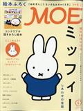 MOE (モエ) 2021年 06月号