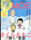 MOE (モエ) 2022年 06月号