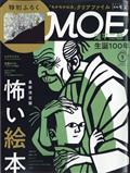 MOE (モエ) 2021年 09月号