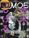 MOE (モエ) 2012年 09月号