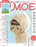 MOE (モエ) 2015年 09月号