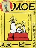 ＭＯＥ　（モエ）　２０２２年　１２月号