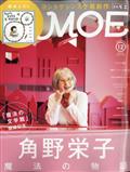 ＭＯＥ　（モエ）　２０２３年　１２月号