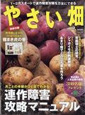 やさい畑　２０２３年　０２月号