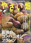 やさい畑　２０２４年　０２月号