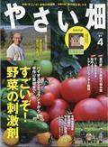 やさい畑 2015年 04月号