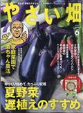 やさい畑 2015年 06月号