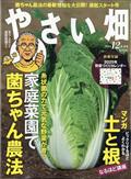 やさい畑 2014年 12月号