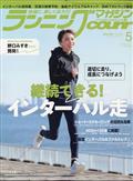 ランニングマガジン　ｃｏｕｒｉｒ　（クリール）　２０２１年　０５月号