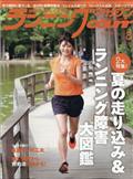 ランニングマガジン　ｃｏｕｒｉｒ　（クリール）　２０２１年　０８月号