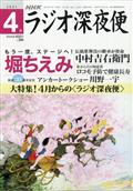 ラジオ深夜便　２０２１年　０４月号