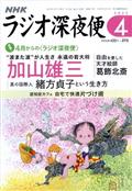 ラジオ深夜便 2023年 04月号