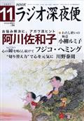 ラジオ深夜便 2021年 11月号