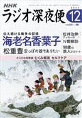 ラジオ深夜便 2013年 12月号