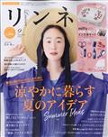 リンネル 2014年 09月号