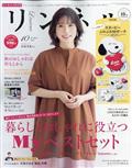 リンネル 2021年 10月号