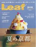 Ｌｅａｆ　（リーフ）　２０２３年　０８月号