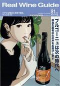 Ｒｅａｌ　Ｗｉｎｅ　Ｇｕｉｄｅ　（リアルワインガイド）　２０２３年　０４月号