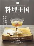 料理王国 2021年 10月号